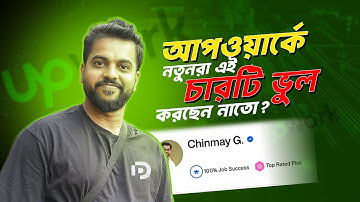 How to get first Job in Upwork | 4 mistakes that must avoid