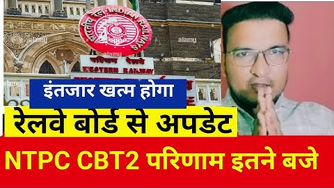 Ntpc Graduate level cbt2 result 2025|ntpc cbt2 result kab aayega?