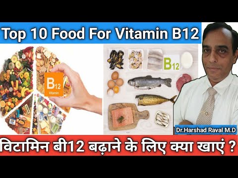 विटामिन-b12-बढ़ाने-के-लिए-क्या-खाए-|how-to-grow-vitamin-b12-naturally-diet-for-vitamin-b12-explain