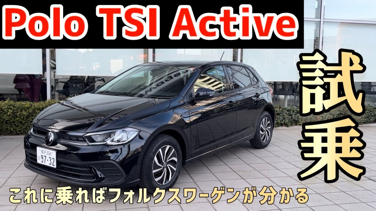 【鉄の塊】コンパクトカーなのに？高速でも超合金のような剛性感‼️VWの凄さを噛み締めて試乗しました！