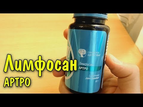 Лимфосан АРТРО - фитосорбент, поддерживает функцию суставов | Сибирское здоровье