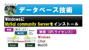 データベース技術 MySqlを導入するメリットとインストールする方法をご紹介します。#python #mysql #access