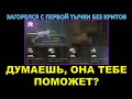 ЗАНИМАТЕЛЬНАЯ МЕХАНИКА WOT / Загорелся с первой тычки без критов и с боновой компоновкой