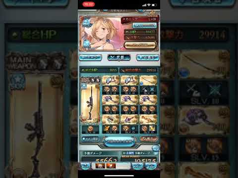 グラブル 土古戦場 Ex メカニック ワンパン編成 Youtube