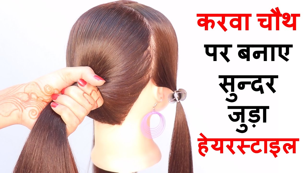 4 special hairstyle for karva chauth | bun hairstyle | bridal hairstyle |  updo hairstyle | hairstyle - YouTube