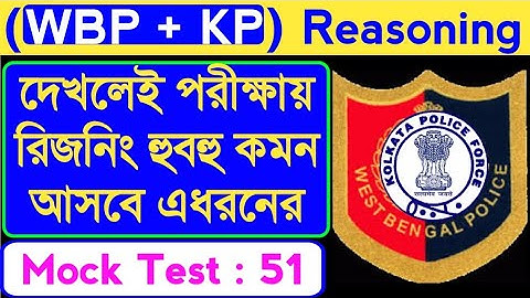 Kp Constable Reasoning Question 2022 | Kolkata police | Reasoning Short Tricks | WBP Reasoning 2023