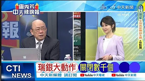 【每日必看】面臨絕境 日本扇貝崩了｜瑞銀大動作 關閉數千個 20240322｜辣晚報 - 天天要聞