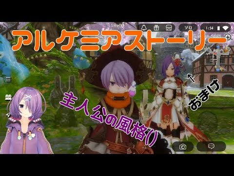 【アルケミアストーリー】二人(一人)で遊んでみた【実況プレイ】