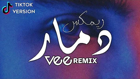 Vee Remix 2023 [TikTok Version] | ريمكس عربي دمار