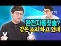 최첨단 기술! 손 안대고 양치질을 할 수 있다고?! | 진짜 치과의사가 써보고 하는 솔직한 리뷰 공개!