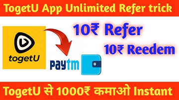 🤑TogetU app Unlimited Refer Bypass trick | 10₹ per Refer Paytm cash unlimited trick