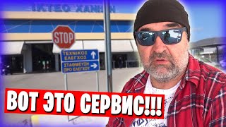 Техосмотр на Крите / Как всё происходит на самом деле?