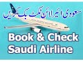 How To Book and Check Saudi Airline Ticket Urdu/Hindi