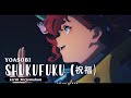 YOASOBI - 祝福 (Shukufuku) (The Blessing) Full Version Lyrics || Lirik Terjemahan Indonesia