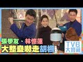 TVB大寶藏 張學友 林憶蓮大整蠱嚇走胡楓 胡楓 張學友 林憶蓮 郭富城 搞笑 整蠱 經典 TVB大寶藏 張學友 林憶蓮大整蠱嚇走胡楓 胡楓 張學友 林憶蓮 郭富城 搞笑 整蠱 經典