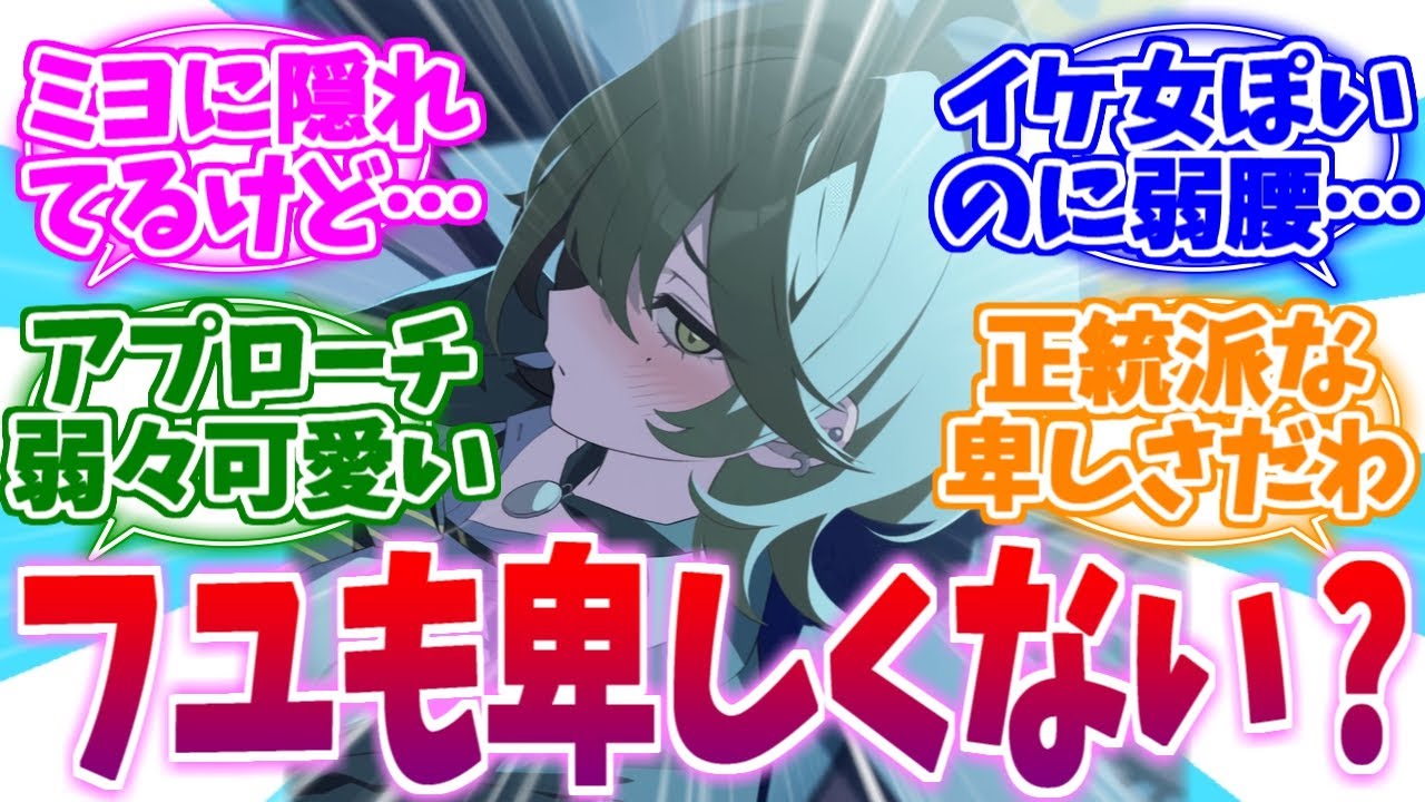 相方の影に隠れてるけどこっちも中々卑しいフユへの反応集【ブルーアーカイブ/ブルアカ/反応集】
