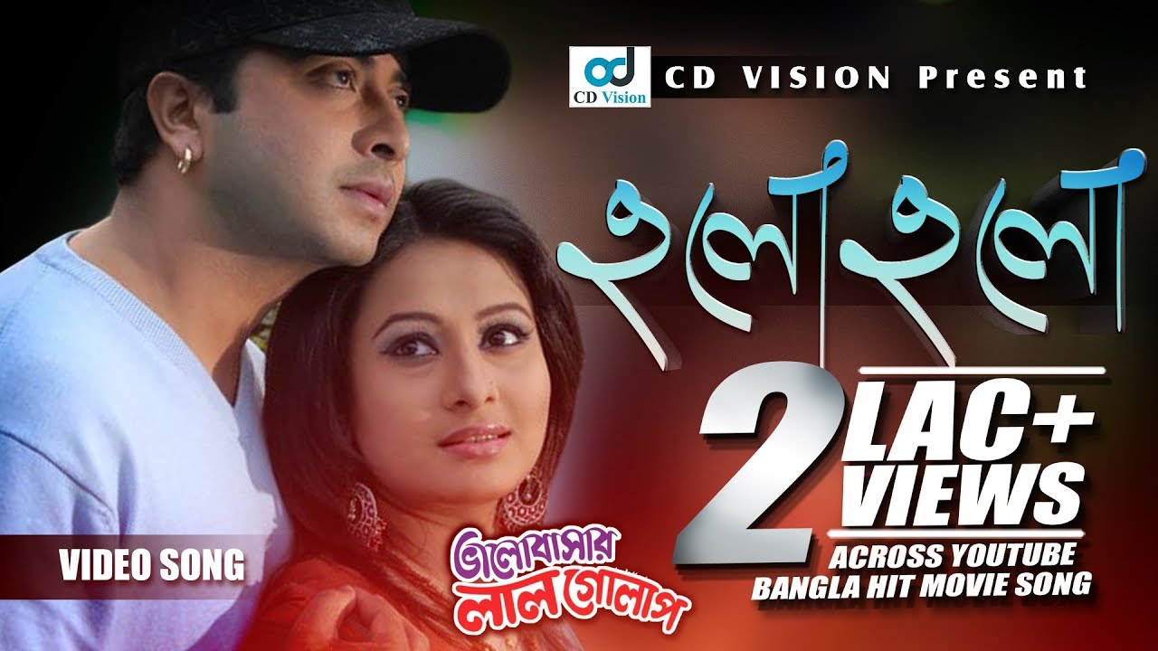 Cholo Cholo Sujon  Valobashar Lal Golap Movie Song  Shakib  Purnima  CD Vision