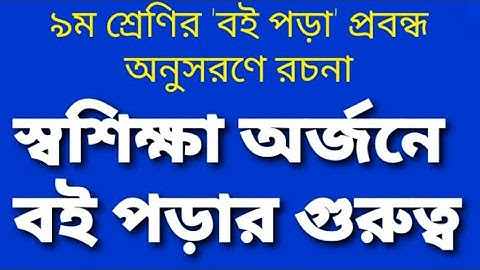 ৯ম শ্রেণির বাংলা এ্যাসাইনমেন্ট (নমুনা উত্তর)