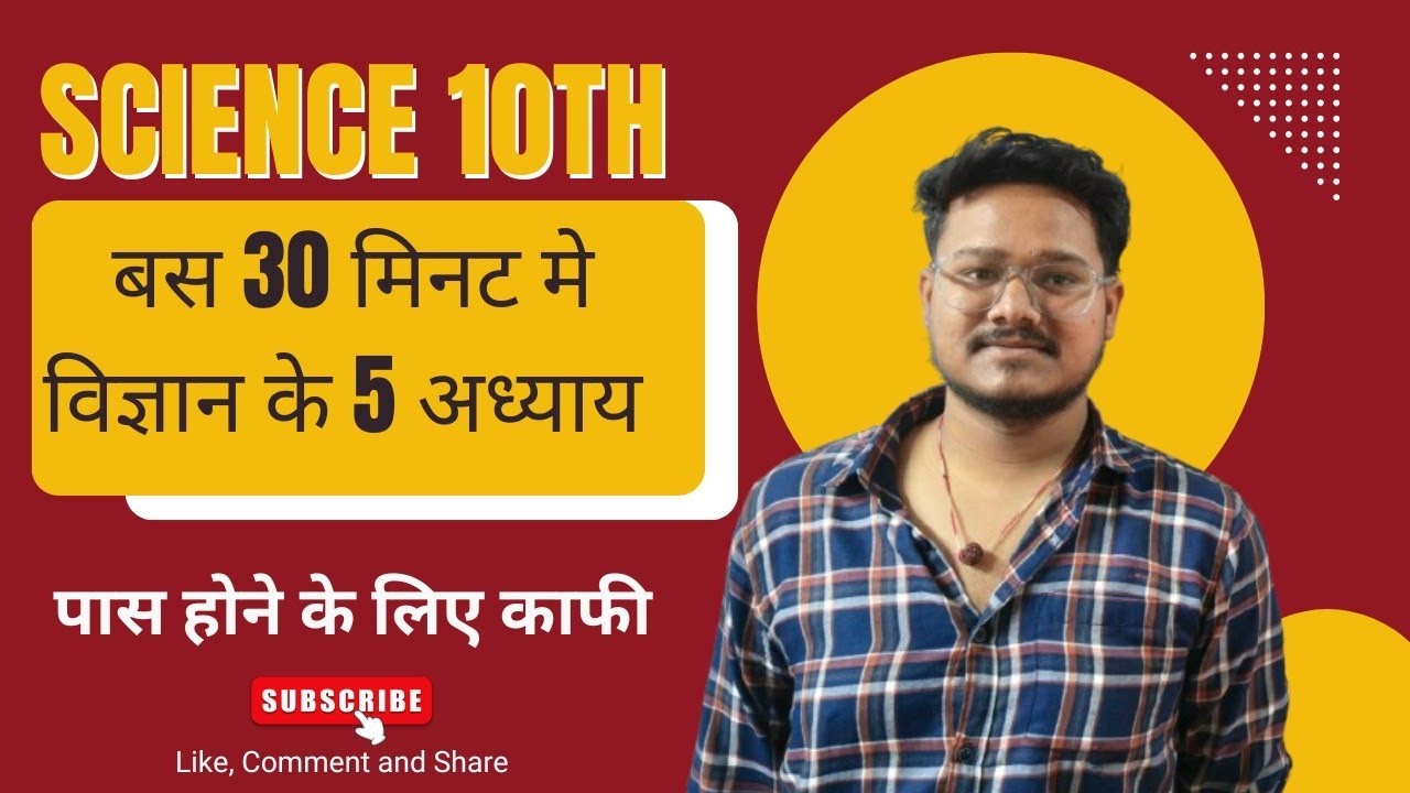 Class 10th || science || 10th Board || Basic Knowledge ||