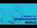 [1Q 불러보았다] Undiscovered WORLD [EnRyu]