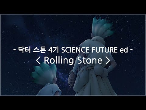 한글자막 닥터 스톤 4기 SCIENCE FUTURE Ed Full Rolling Stone BREIMEN