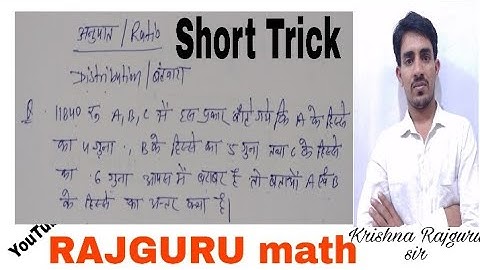 || अनुपात- समानुपात || Ratio and proportion by Krishna Rajguru sir part-11,(Distribution/बंटवारा)