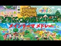 どうぶつの森 シリーズ歴代オープニングメドレー 歴代CM動画BGM弾いてみた あつ森 Animal Crossing Series Opening Medley どうぶつの森 シリーズ歴代オープニングメドレー 歴代CM動画BGM弾いてみた あつ森 Animal Crossing Series Opening Medley