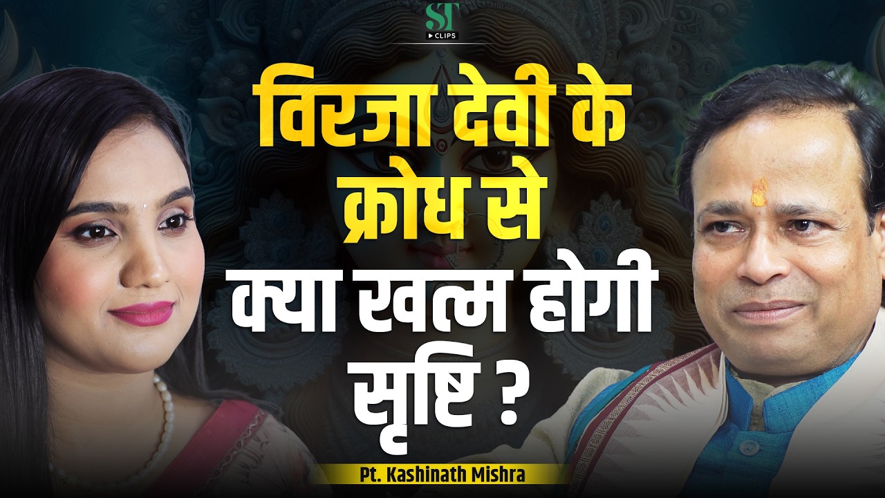 Hidden Power of Viraja Devi & Fate of Kaliyuga & Jagannath Connection । Pt Kashinath Mishra