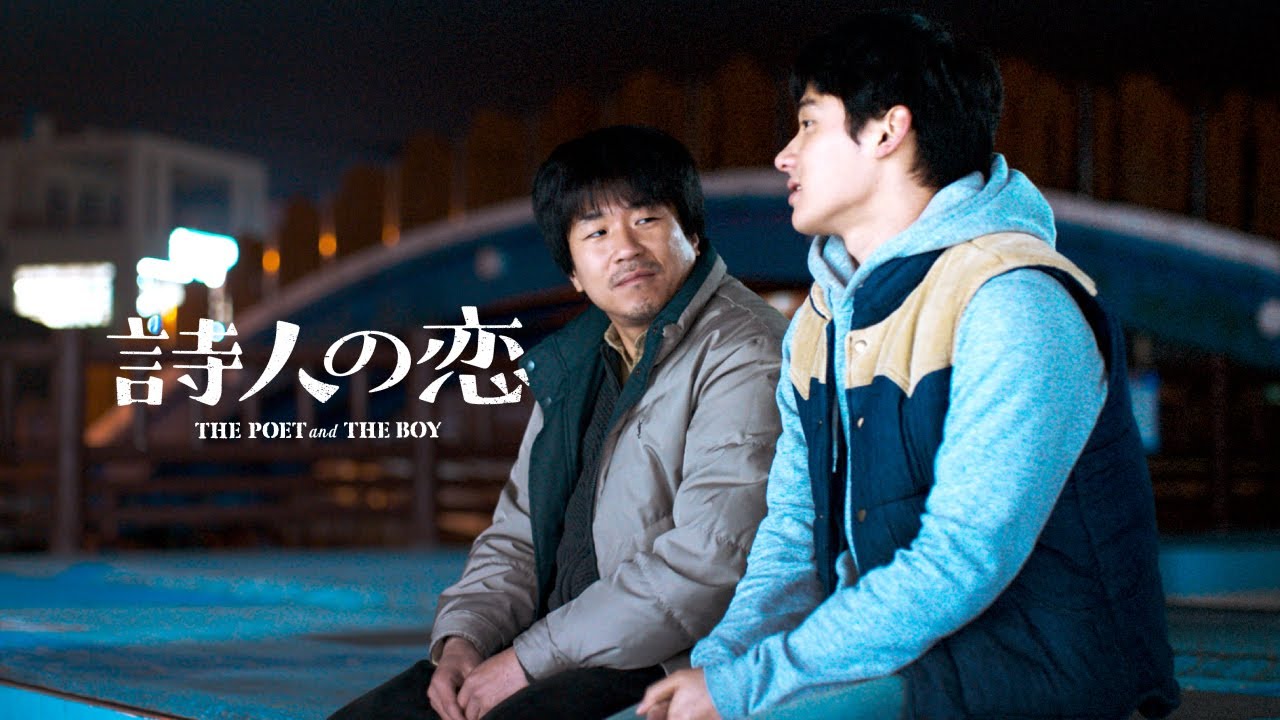 【映画】詩人の恋 YouTube