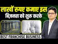 2024   best franchisewellgreen pillow franchise  franchise business opportunities in india