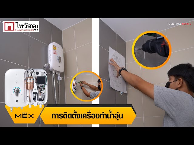 Thai Watsadu Channel Ep.48 - การติดตั้งเครื่องทำน้ำอุ่น - Youtube