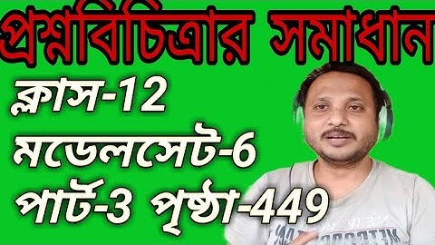 Class 12 question bank 2024 solution model set-6 part-3 #class_12_chemistry