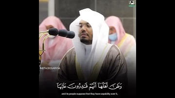القارئ ياسر الدوسري ((سورة يونس))
