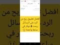 تطبيق عمار ربح كل يوم 5 دولار تطبيق عمار ربح كل يوم 5 دولار