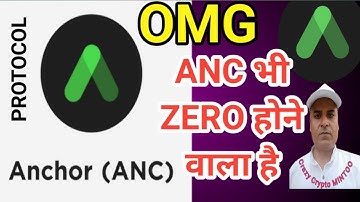 ANCHOR PROTOCOL भी ZERO हो सकता है || ANC || Please Alert हो जाइए