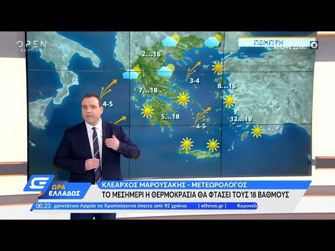 Καιρός 24/12/2020: Με κρύο και υγρασία ξεκινά η μέρα | Ώρα Ελλάδος | OPEN TV