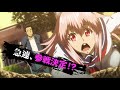 فيديو حماسي دعائي لانمي موسم شتاء 2018 ¨Killing Bites¨