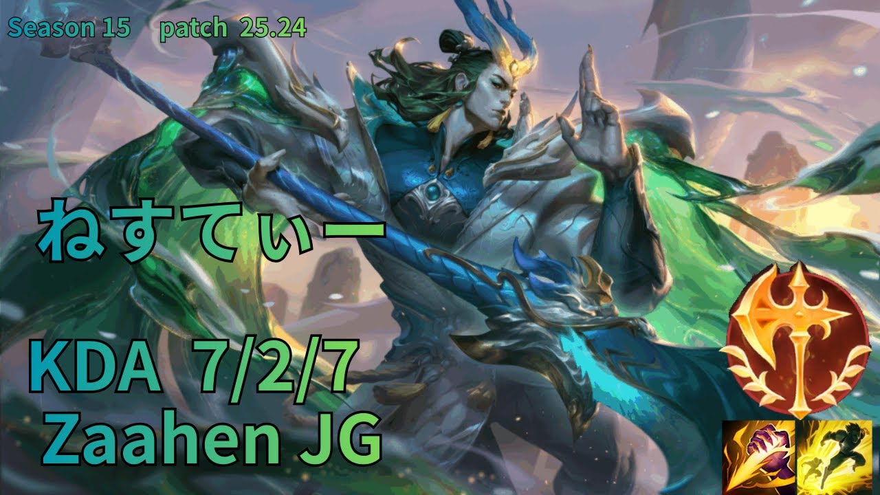 【JP/ Master】ねすてぃー  Zaahen(ザーヘン)vsQiyana(キヤナ) JG- Patch25.24 JPRanked【LoL】