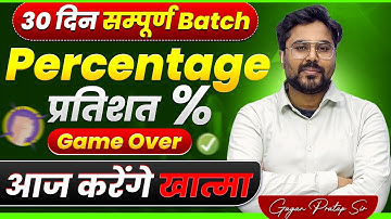 Percentage (प्रतिशत) Game Over ✅ 30 दिन सम्पूर्ण Batch Class-2 || Gagan Pratap Sir #ssc #cgl
