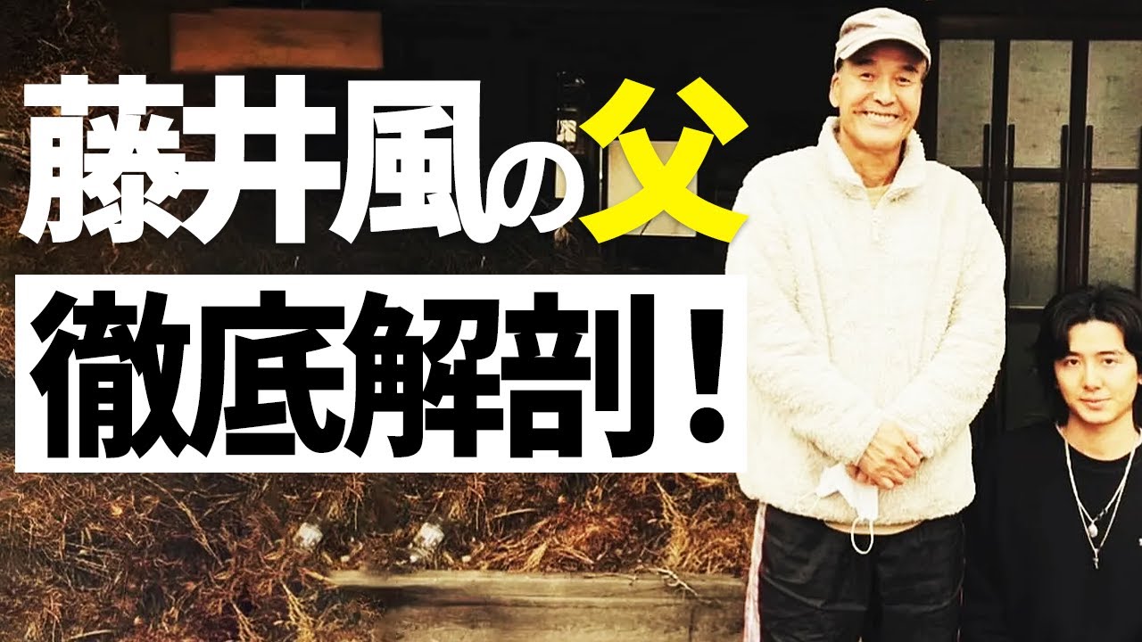 藤井風の父親は何者なのか？ユニークな人柄と教育方針