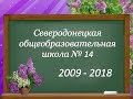 9 А  Выпуск 2018