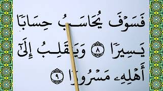 Learn Surah inshiqaq Verse 1-9 word by word BIG FONT TEXT QURAN