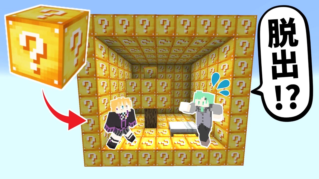 のっき】ラッキーブロック島からの脱出！不幸だらけでやばすぎたwww