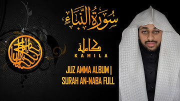 سورة النبأ كاملة - surah an nabaa full / بصوت يريح القلوب 😍❤️ | القارئ زكرياء
