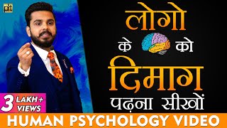 Human Psychology | How Brain Works | Sales Motivation | Network Marketing | Pushkar Raj Thakur