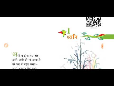 Class8th हिंदी chapter 1 ध्वनि full explanation