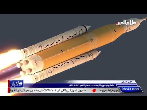 اصل الارض  علماء يتجهون للبحث تحت سطح القمر لكشف اللغز