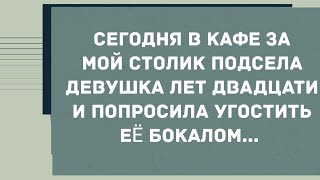 Девушка подсела за мой столик. Смех! Юмор! Позитив!