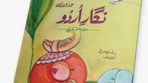 Class 2 Nigar-e-Urdu Unit no 11 "Laalach Ki Saza" (Reading, Explanations and Exercise)