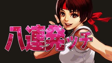 必殺技八連発wwwロバートXIV・ユリXIVのコンビのサーバーフレンド戦【KOF98UMOL】